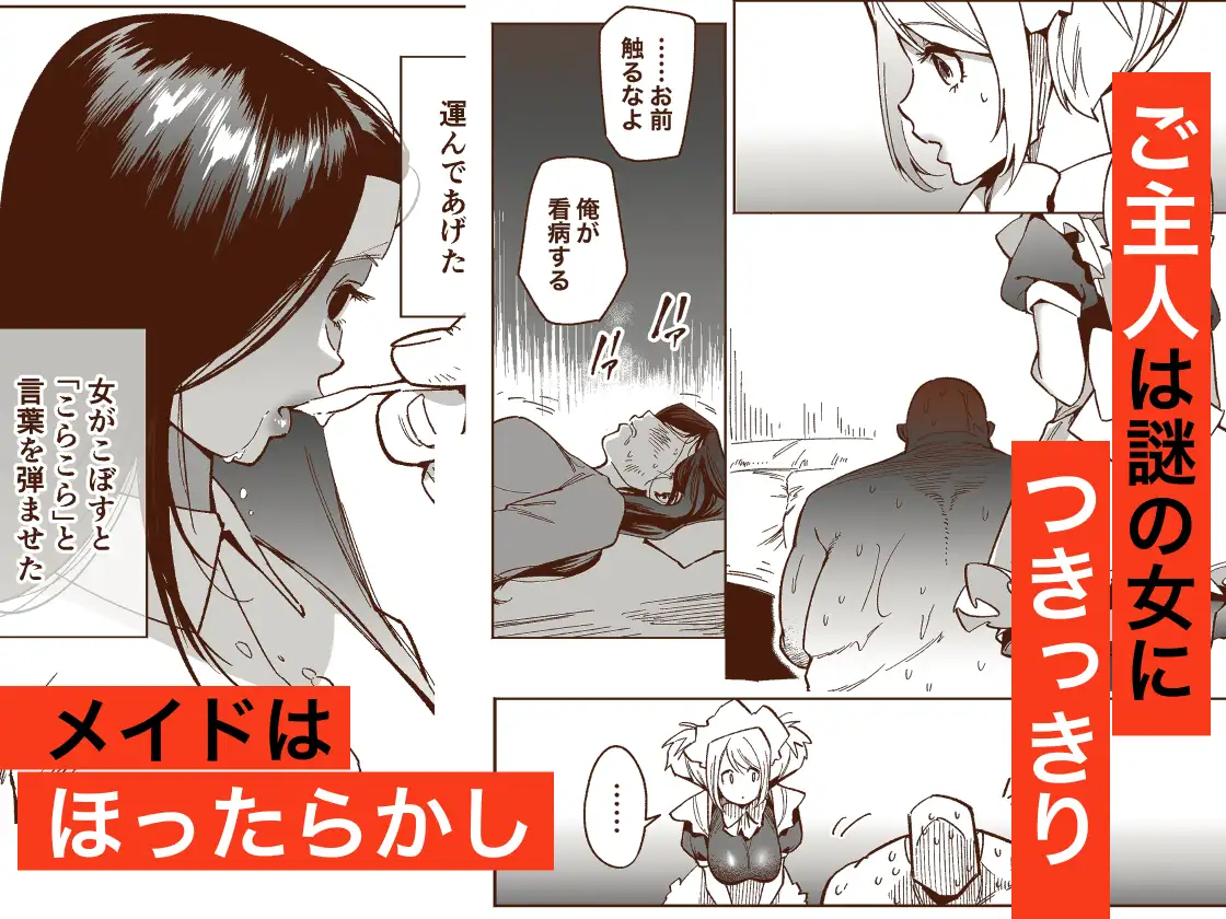 劣勢メイドロボ、それでも従順
