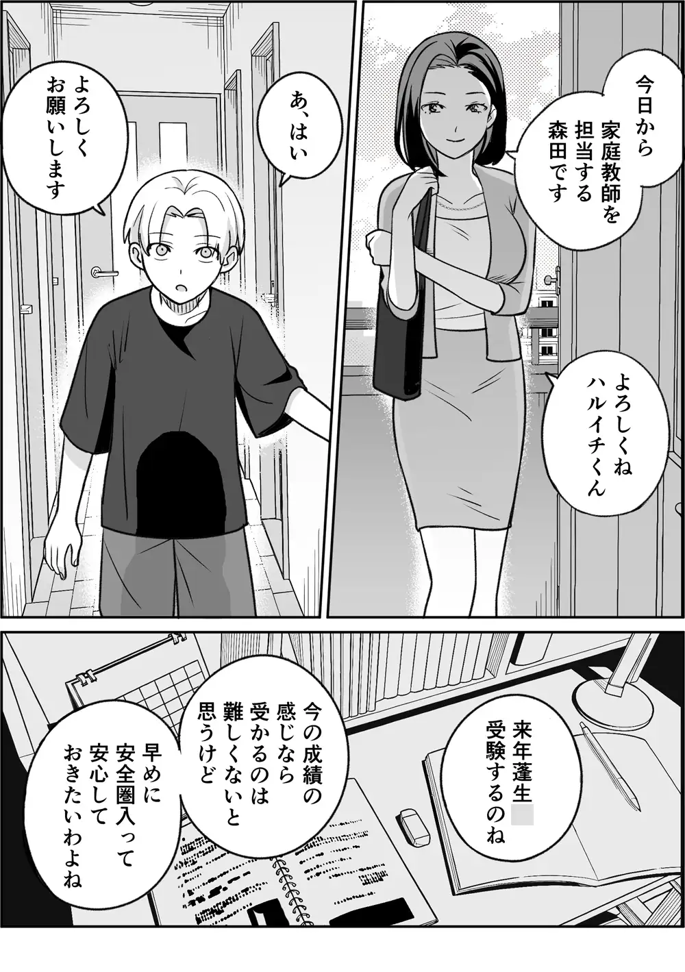 【おねショタ×援交】友達の姉ちゃんと■■する話5