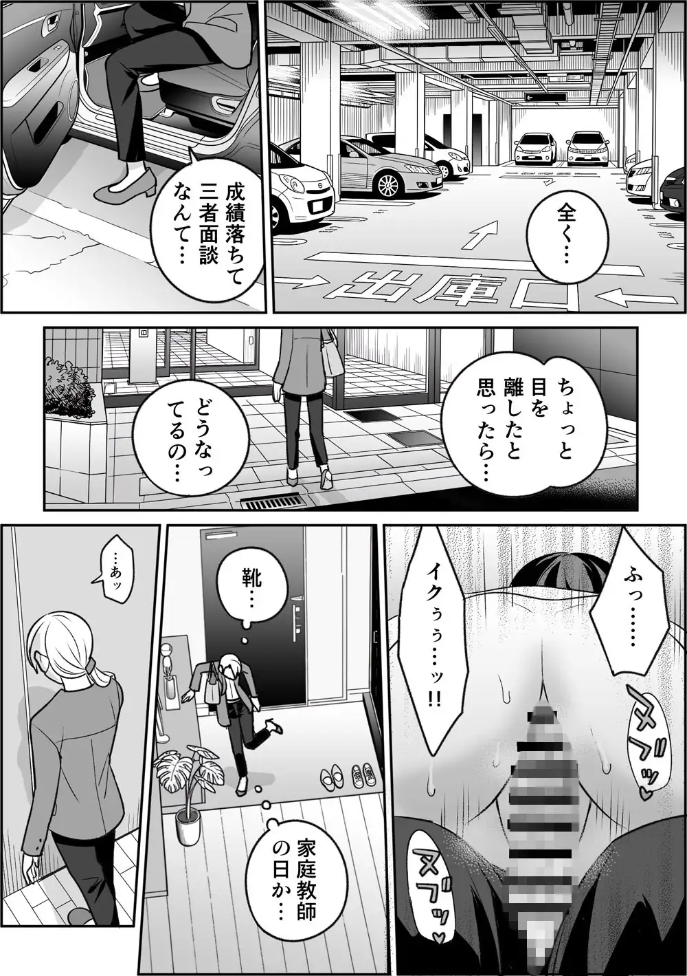 【おねショタ×援交】友達の姉ちゃんと■■する話5