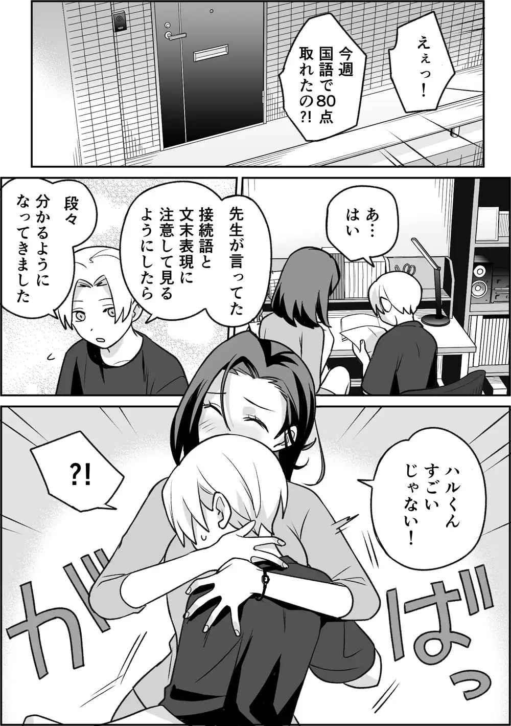 【おねショタ×援交】友達の姉ちゃんと■■する話5