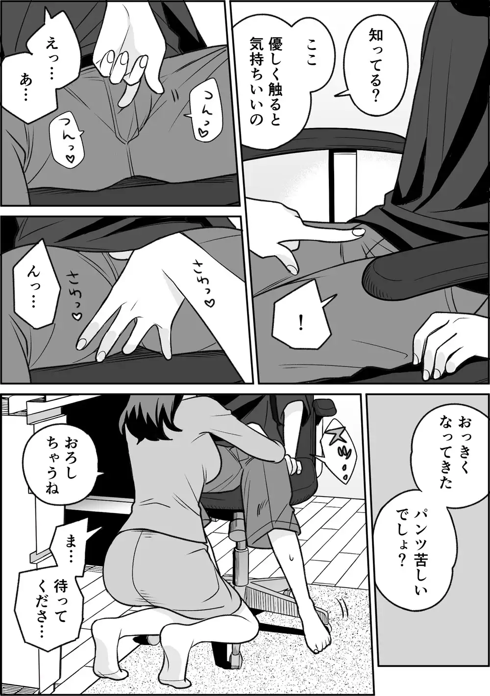 【おねショタ×援交】友達の姉ちゃんと■■する話5