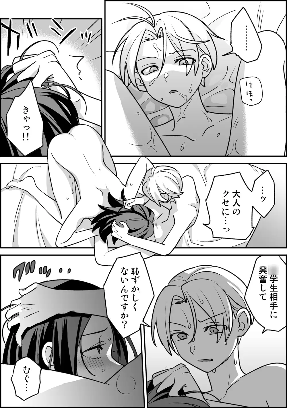 【おねショタ×援交】友達の姉ちゃんと■■する話5