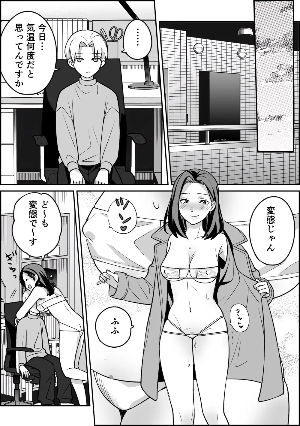 【おねショタ×援交】友達の姉ちゃんと■■する話5
