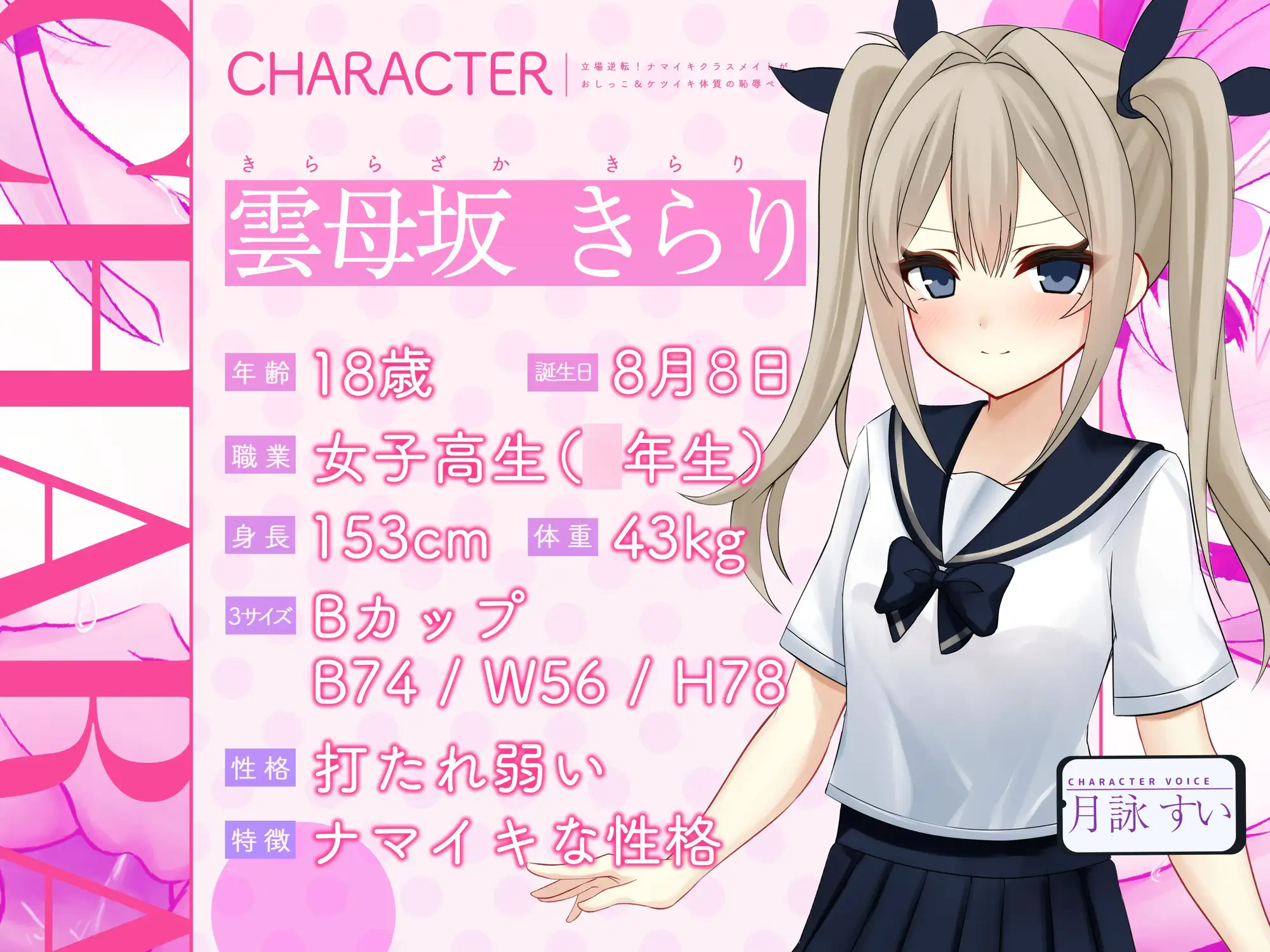 【尿意支配アプリ】立場逆転!ナマイキクラスメイトがおしっこ&ケツイキ体質の恥辱ペットにされるお話♡【KU100収録】