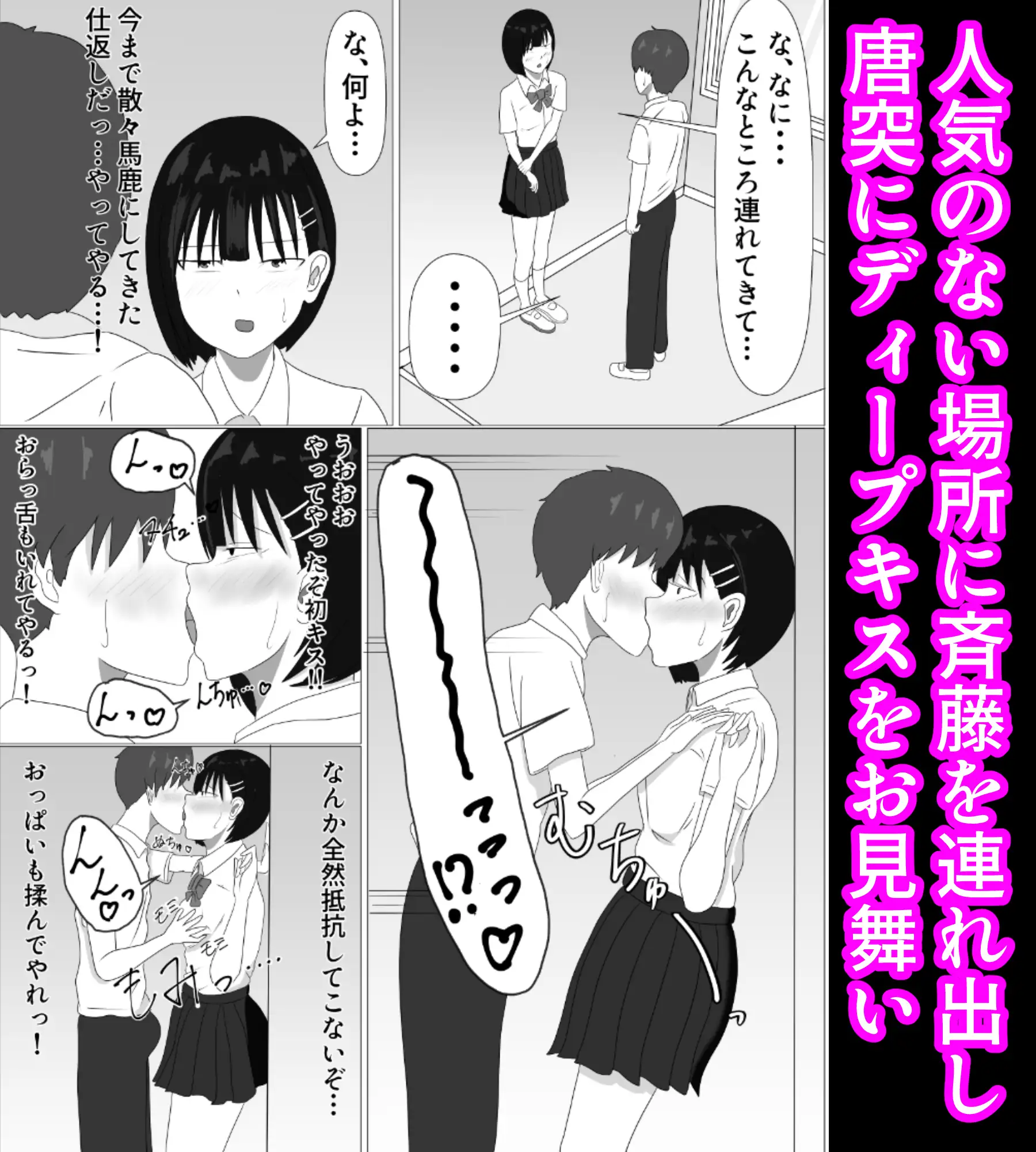 生意気なクラスメイトにディープキスかましたらメス堕ちして中出しまでさせてくれた話