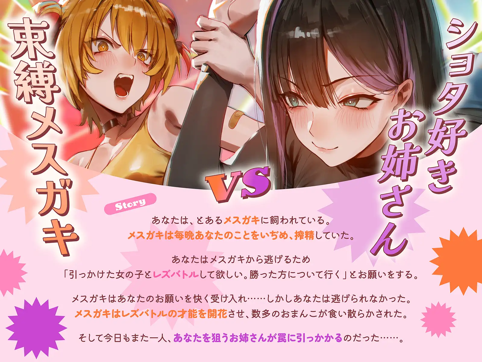 【○リおね・レズバトル】