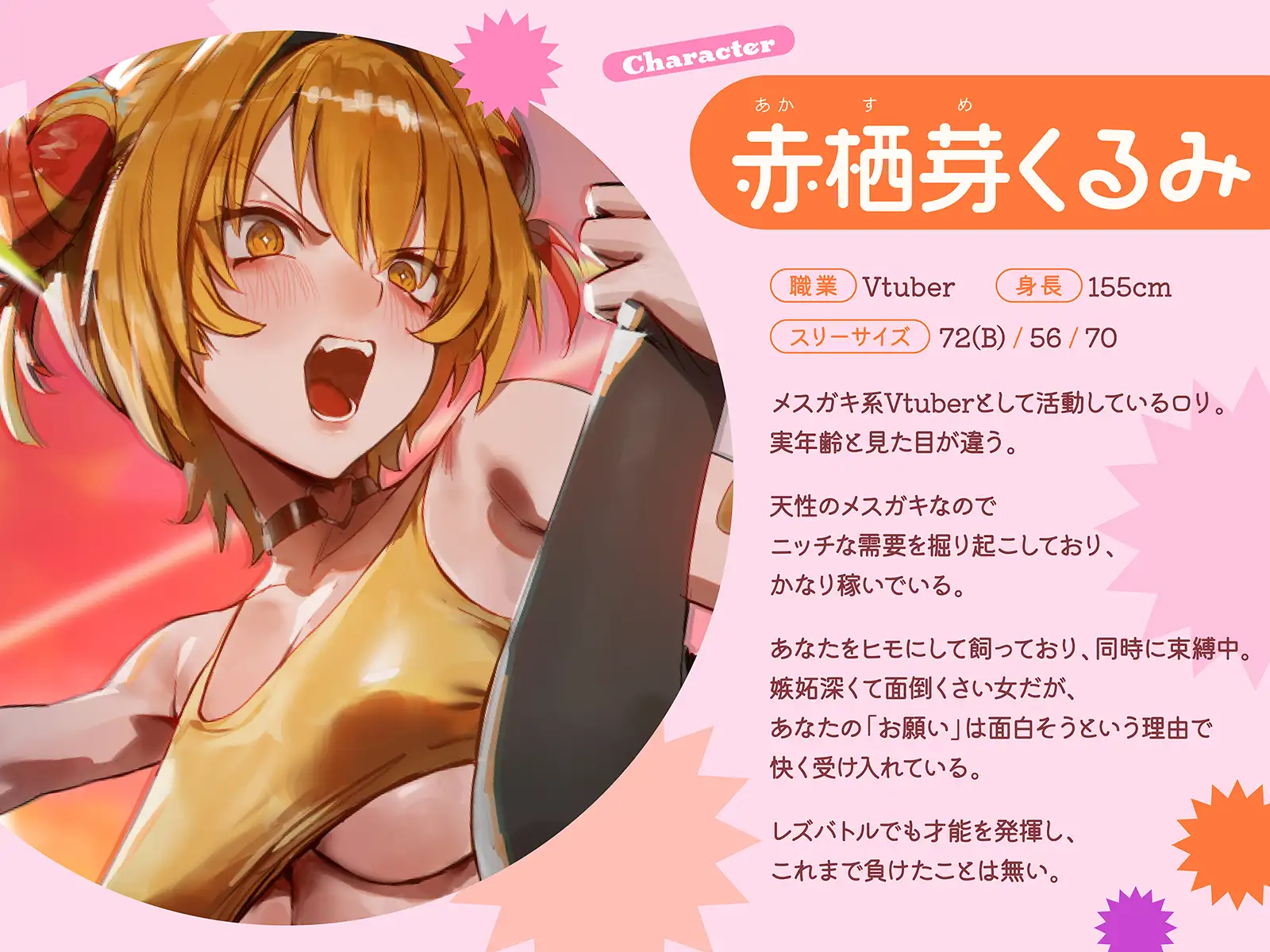 【○リおね・レズバトル】