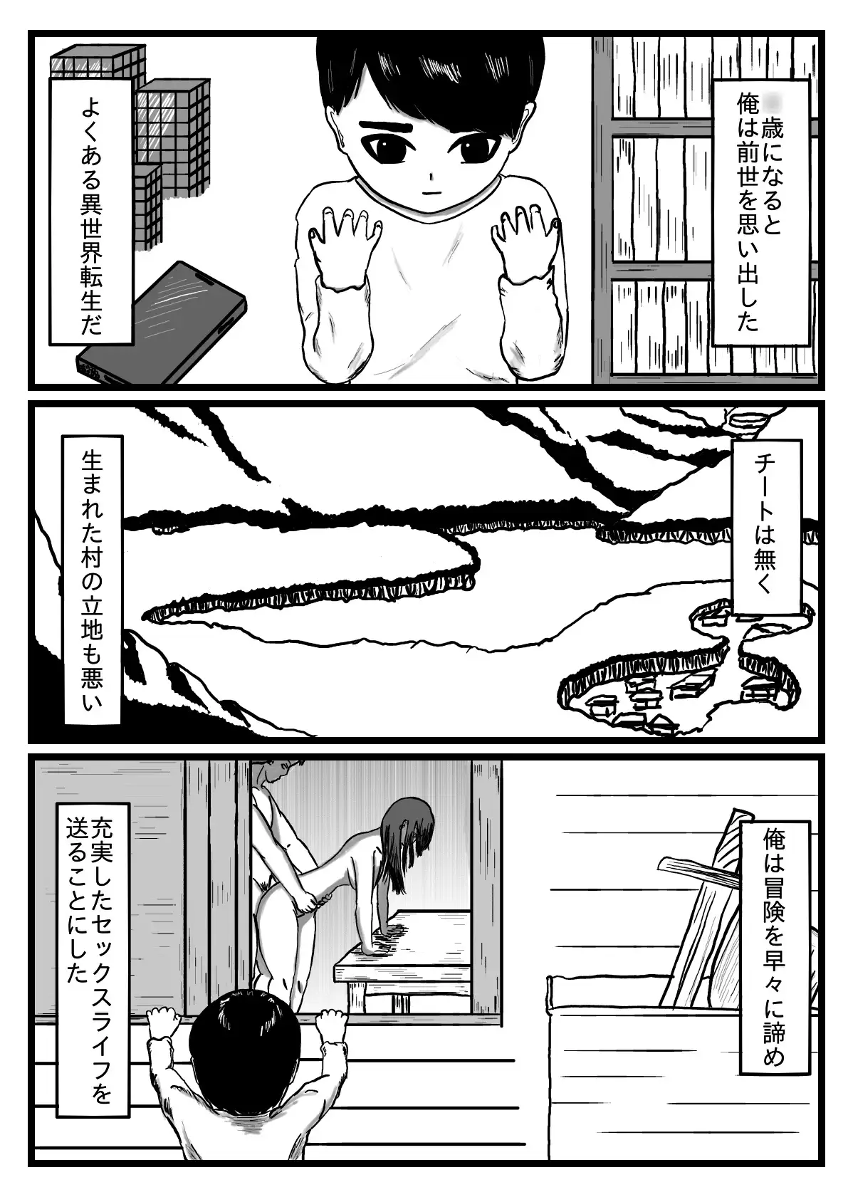 性活のすすめ~ゴブリン養殖について~