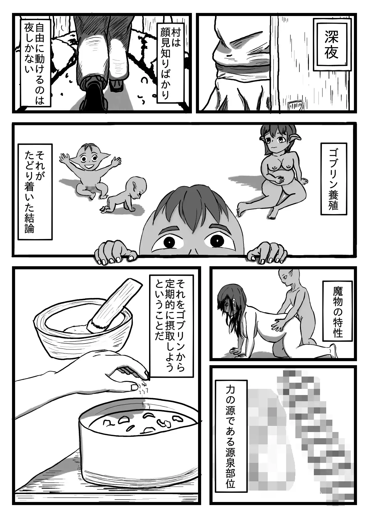 性活のすすめ~ゴブリン養殖について~