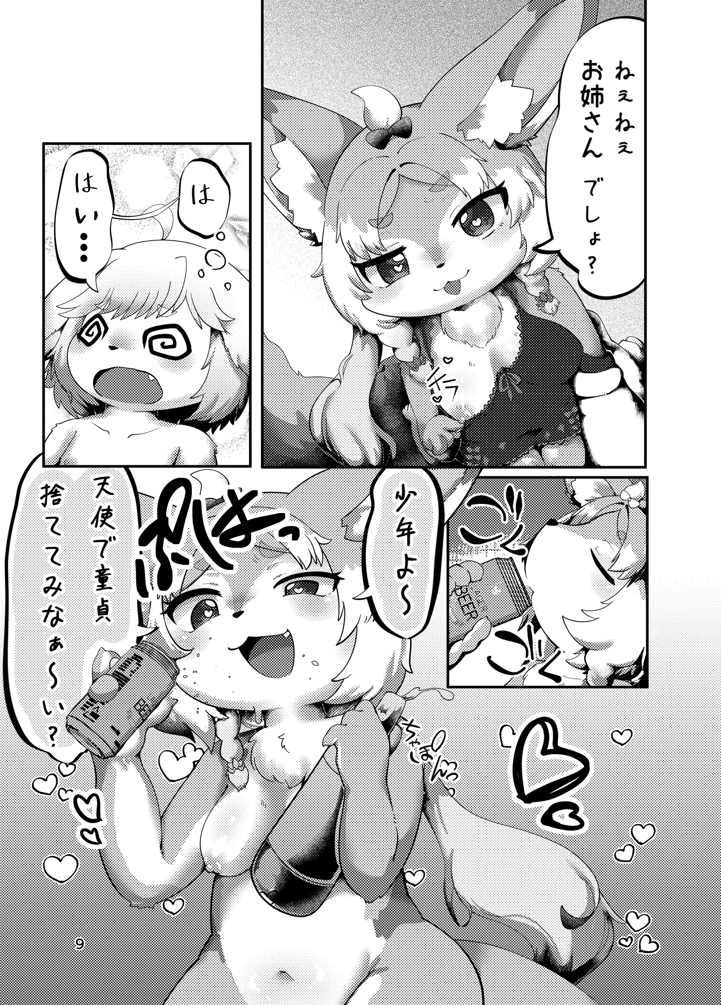 ぽしゃけ