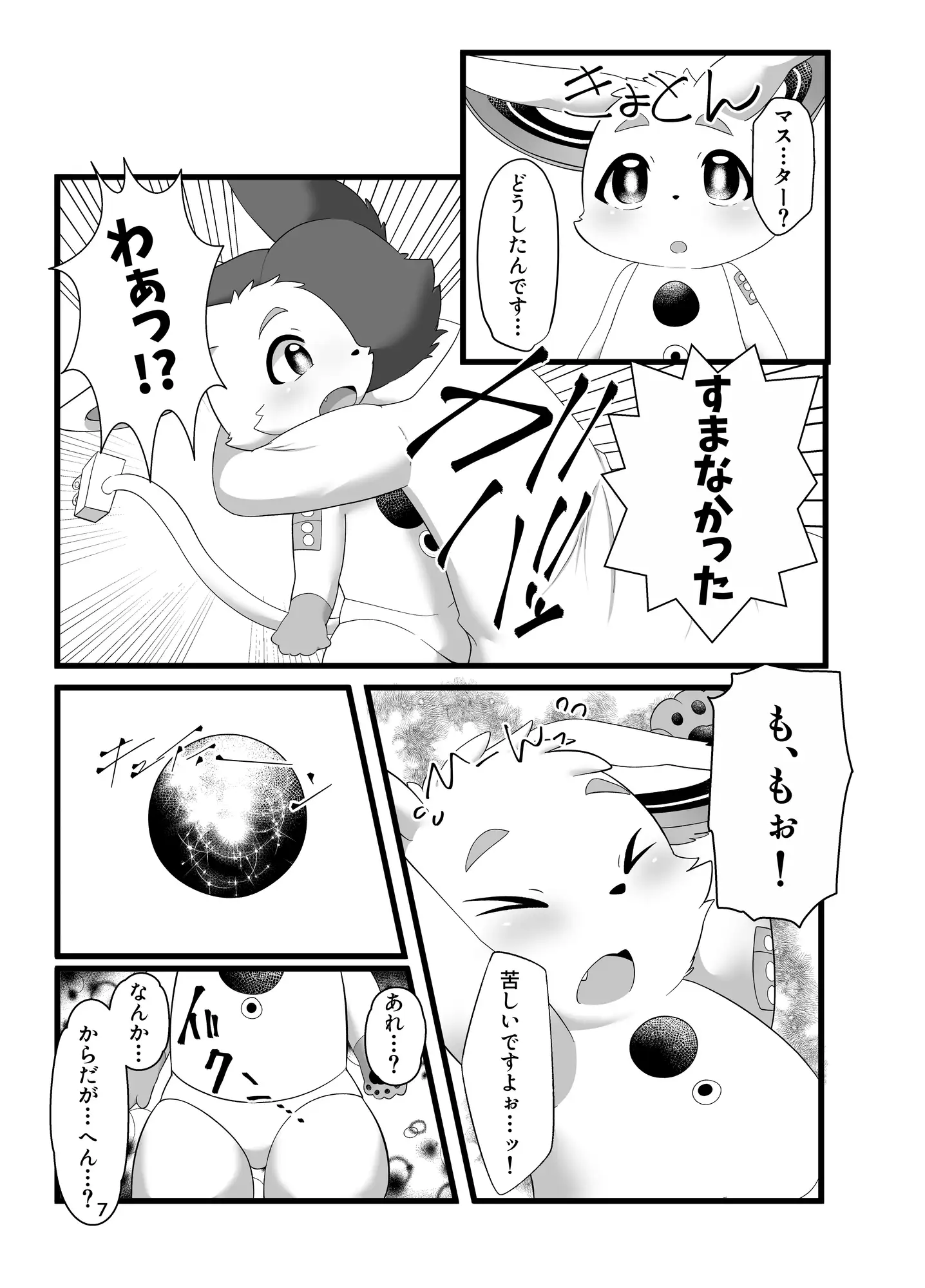 ぷにわん9月号