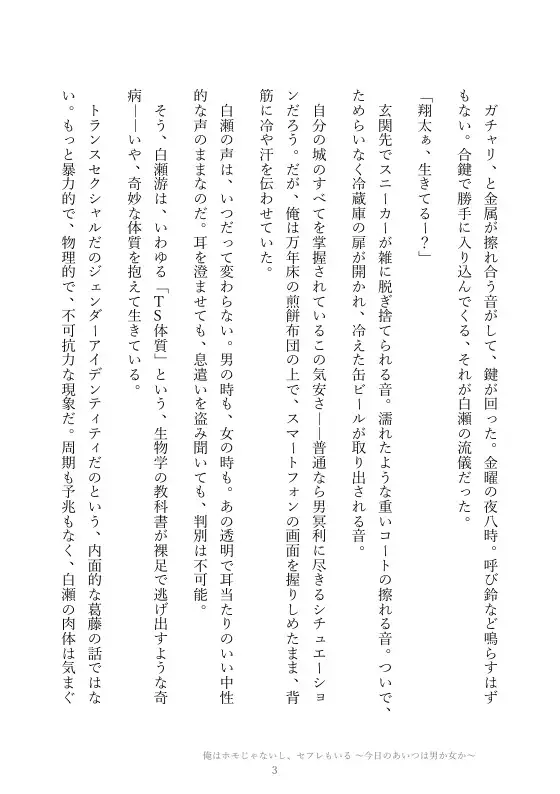 俺はホモじゃないし、セフレもいる ~今日のあいつは男か女か~