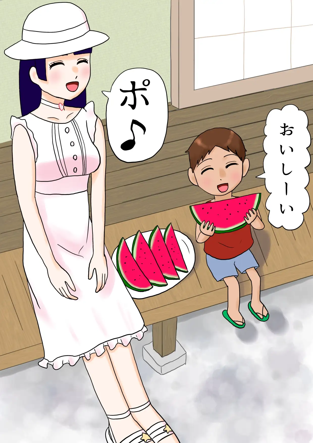ぼくと大きなおねえさんと