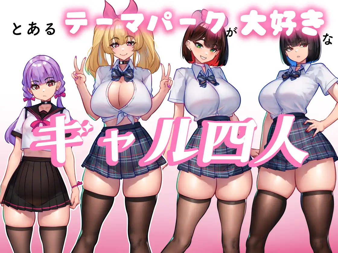 体でペイっ!物欲つよつよギャルたちは欲しい物の為に体で払います!