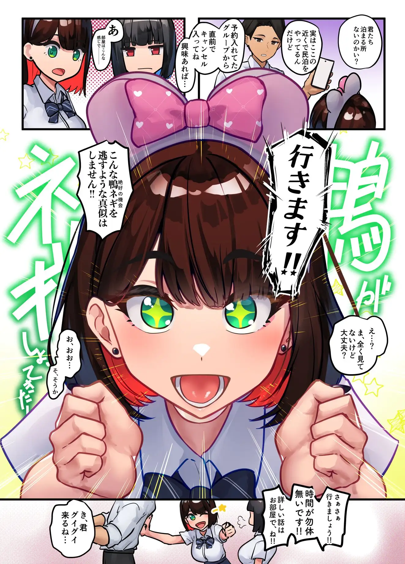 体でペイっ!物欲つよつよギャルたちは欲しい物の為に体で払います!