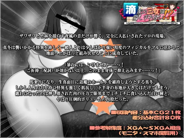 滴家の三女は隠しきれない！?-ムッツリ巫女真冬の、皮膚接触から始まるお色気ドタバタ退魔CG集-
