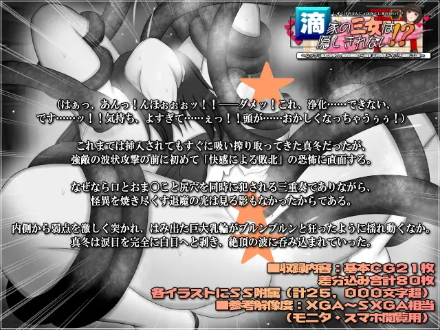 滴家の三女は隠しきれない！?-ムッツリ巫女真冬の、皮膚接触から始まるお色気ドタバタ退魔CG集-