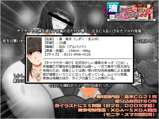 滴家の三女は隠しきれない！?-ムッツリ巫女真冬の、皮膚接触から始まるお色気ドタバタ退魔CG集-