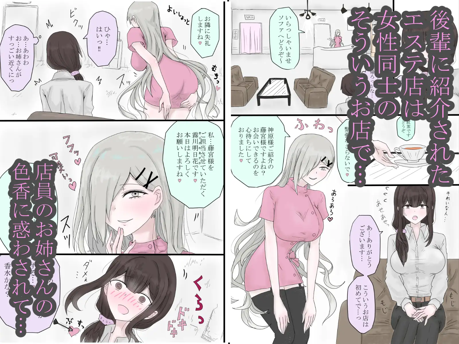 百合エステで快楽堕ちしていいですか?