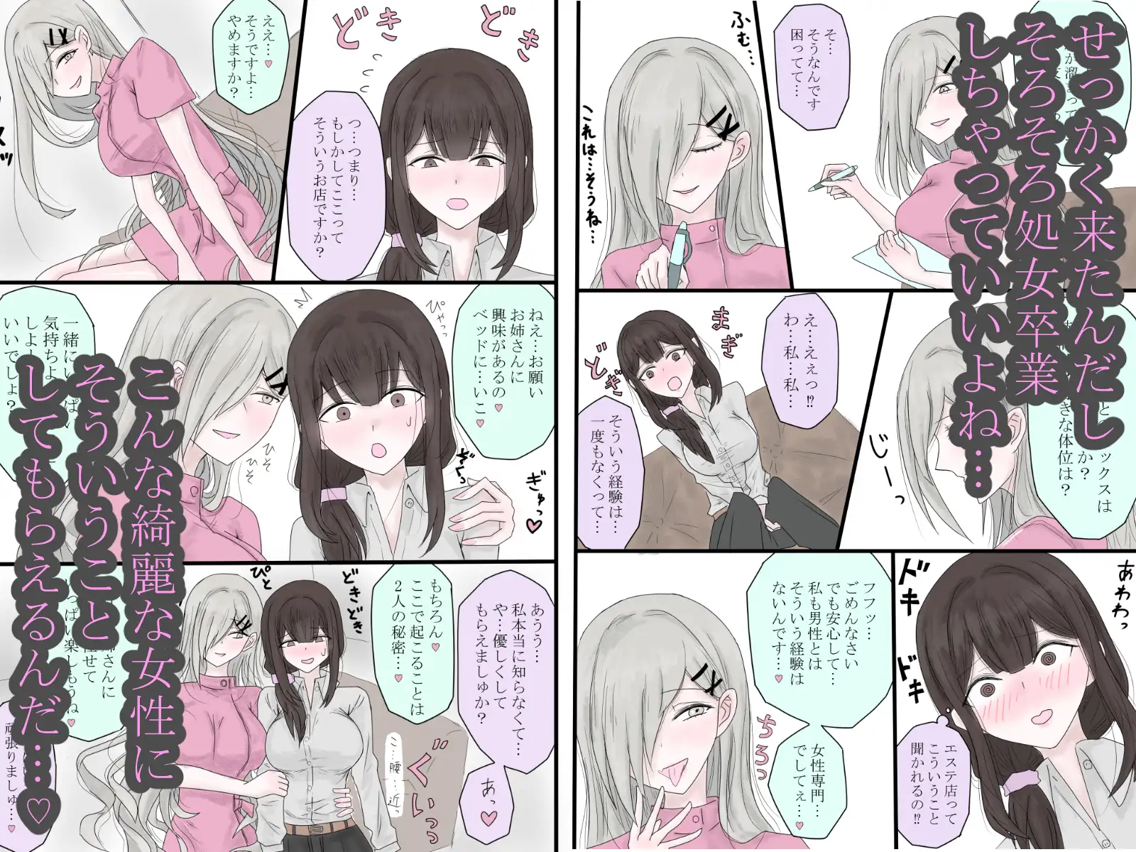 百合エステで快楽堕ちしていいですか?