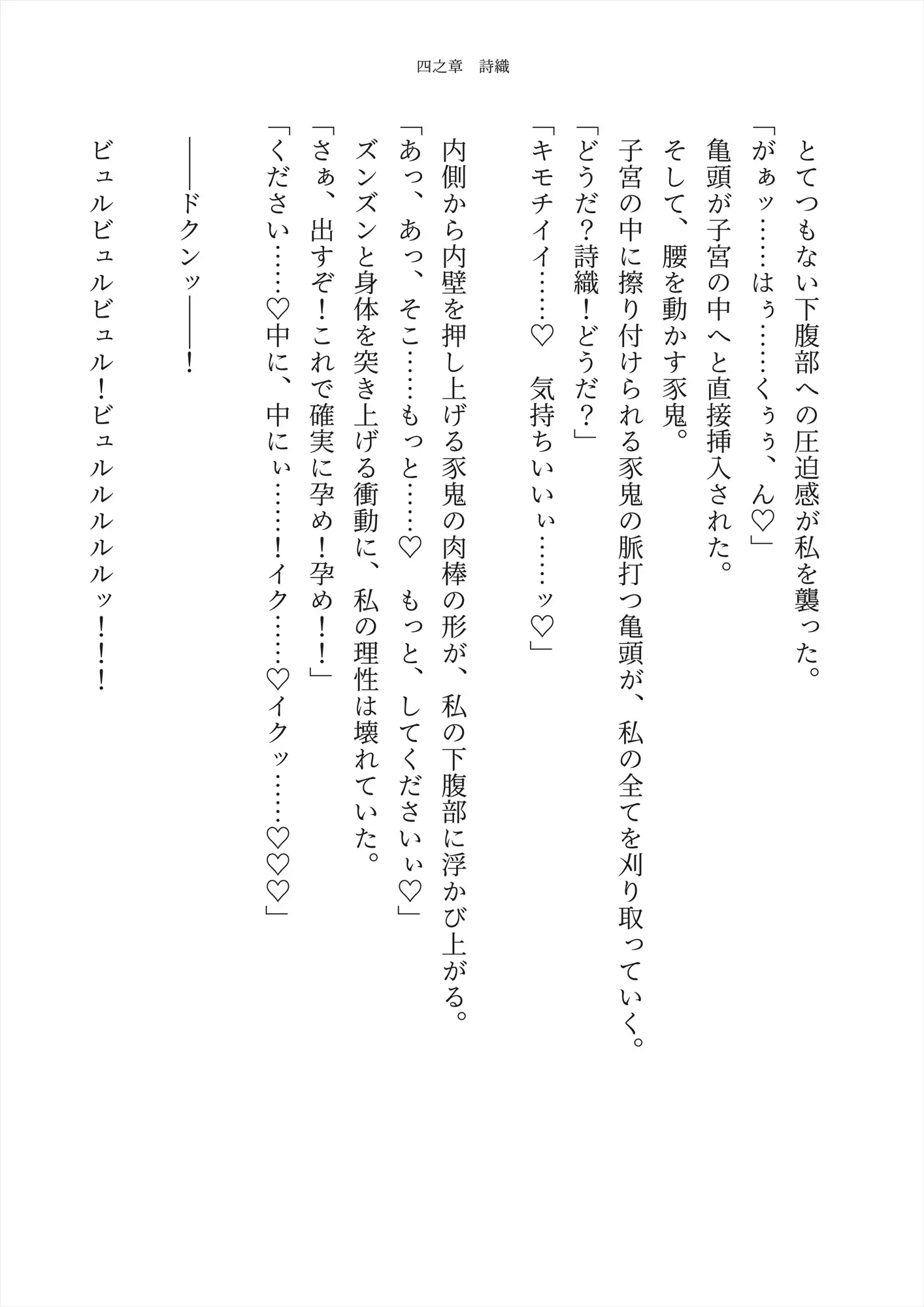 【寝取られ】濁蜜の契り 〜若妻退魔師、異形の肉圧に屈す〜