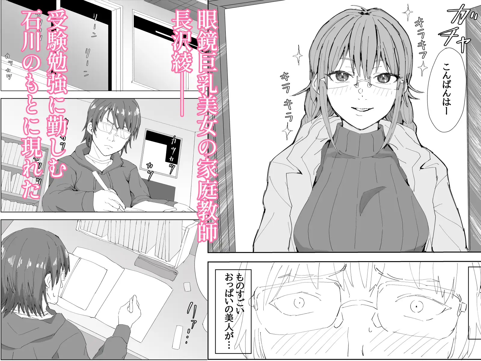 地味系巨乳お姉さんを催〇術で良いようにする漫画