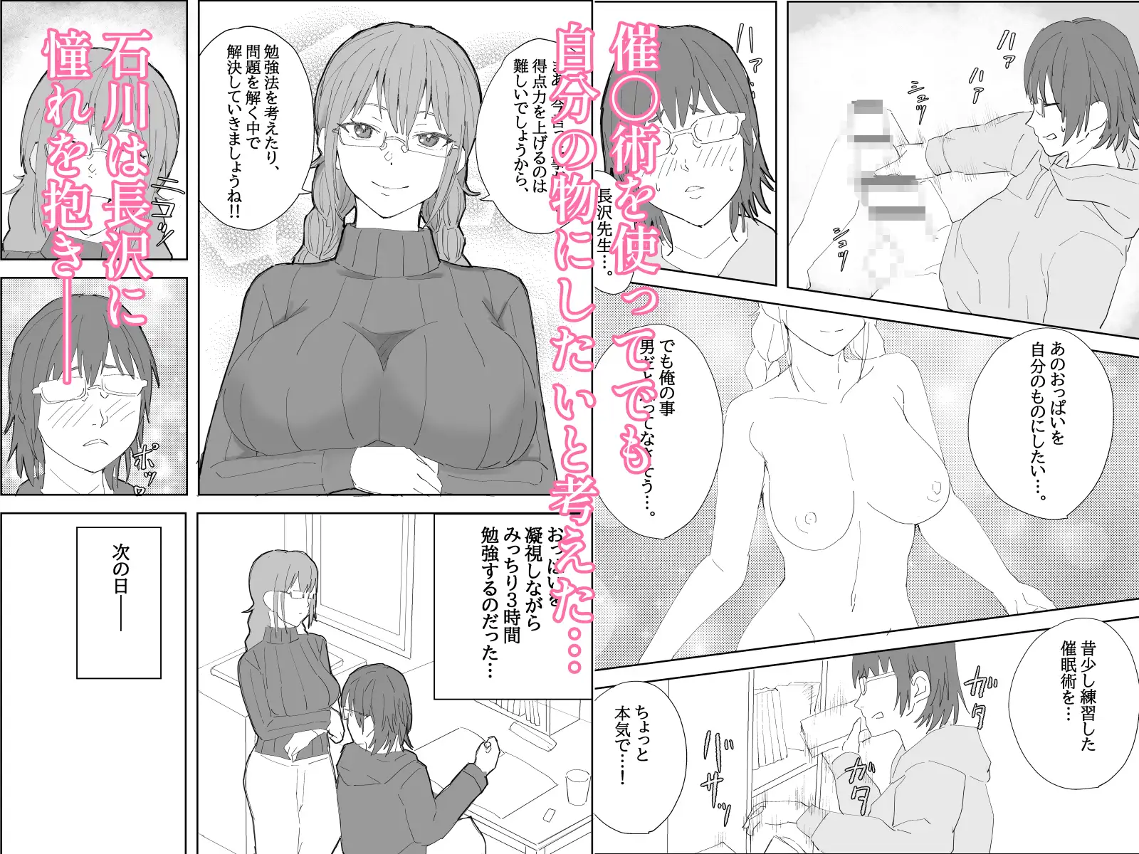 地味系巨乳お姉さんを催〇術で良いようにする漫画