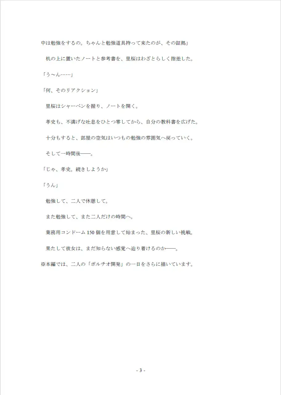 鮮やかな夏の初体験(7)~彼女が業務用コンドームを買ってきた……ポルチオ開発編~