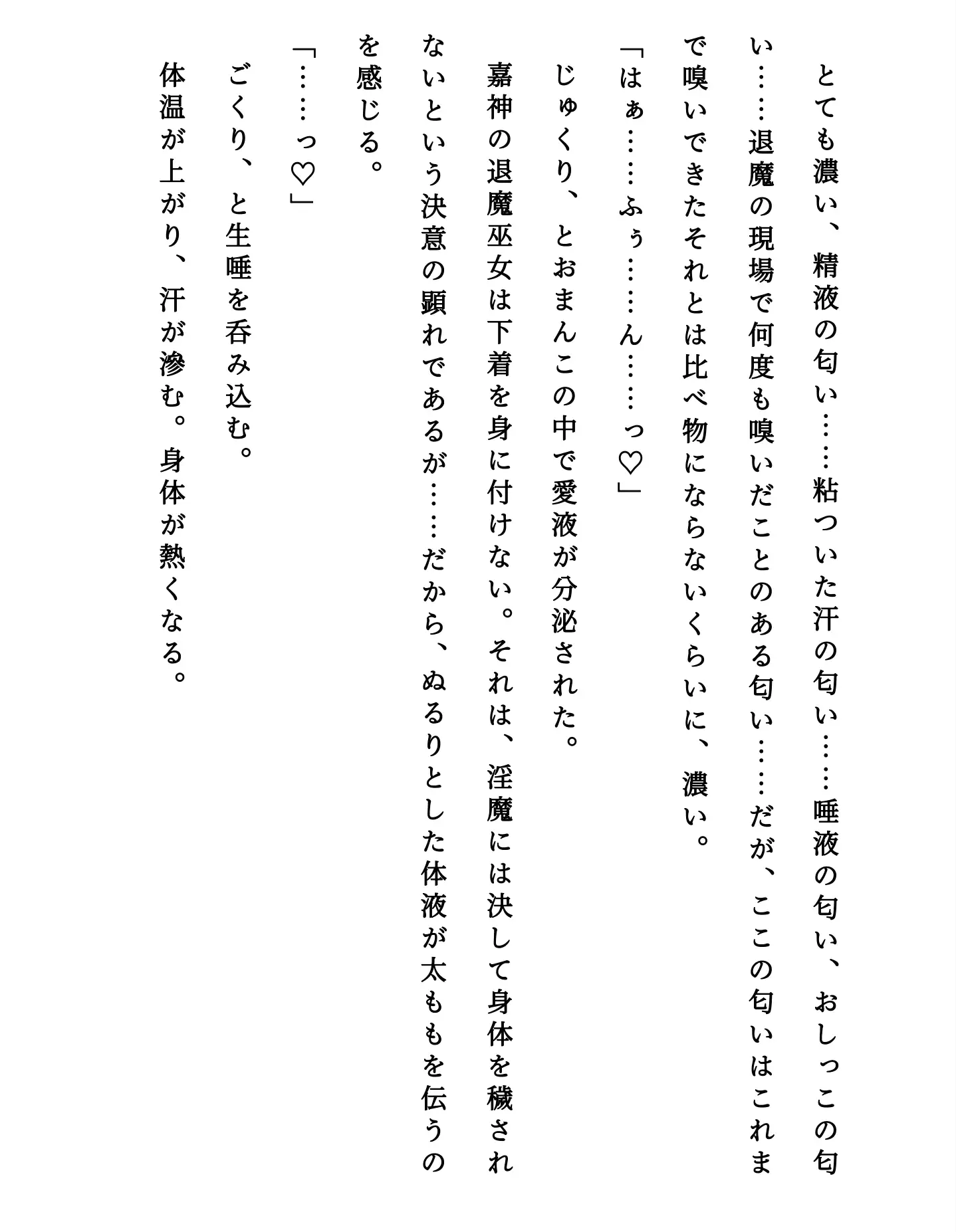 堕ちていく退魔巫女(2)・嘉神美姫