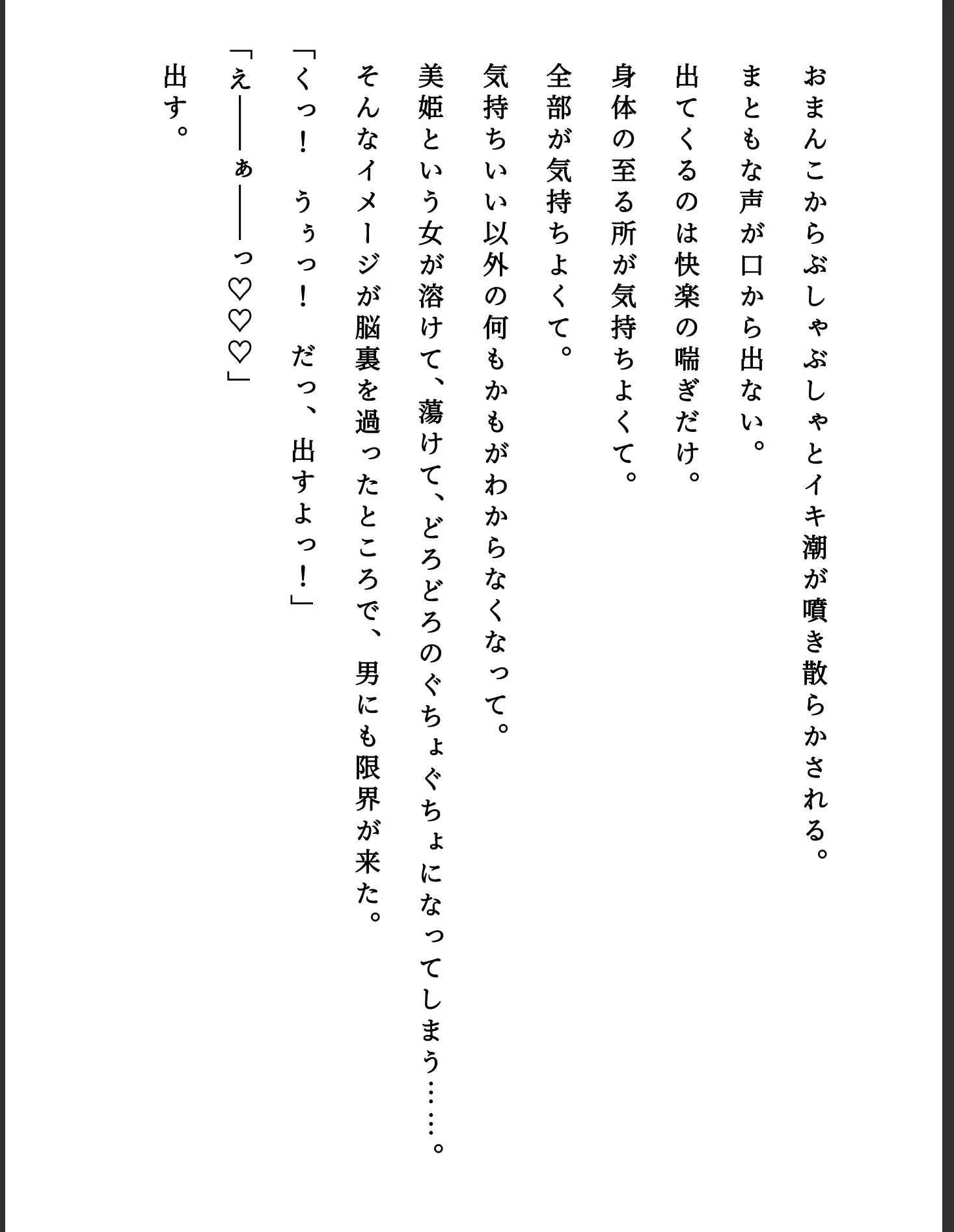 堕ちていく退魔巫女(2)・嘉神美姫