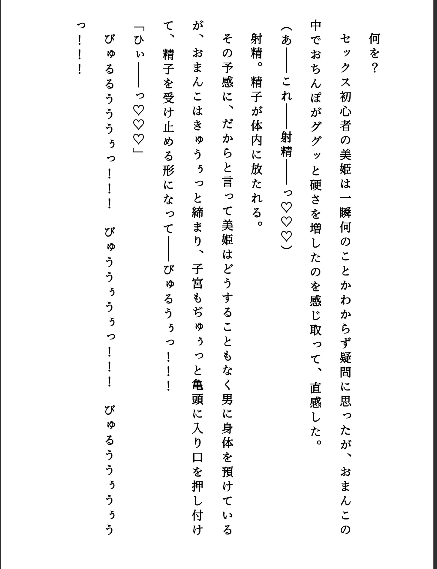 堕ちていく退魔巫女(2)・嘉神美姫