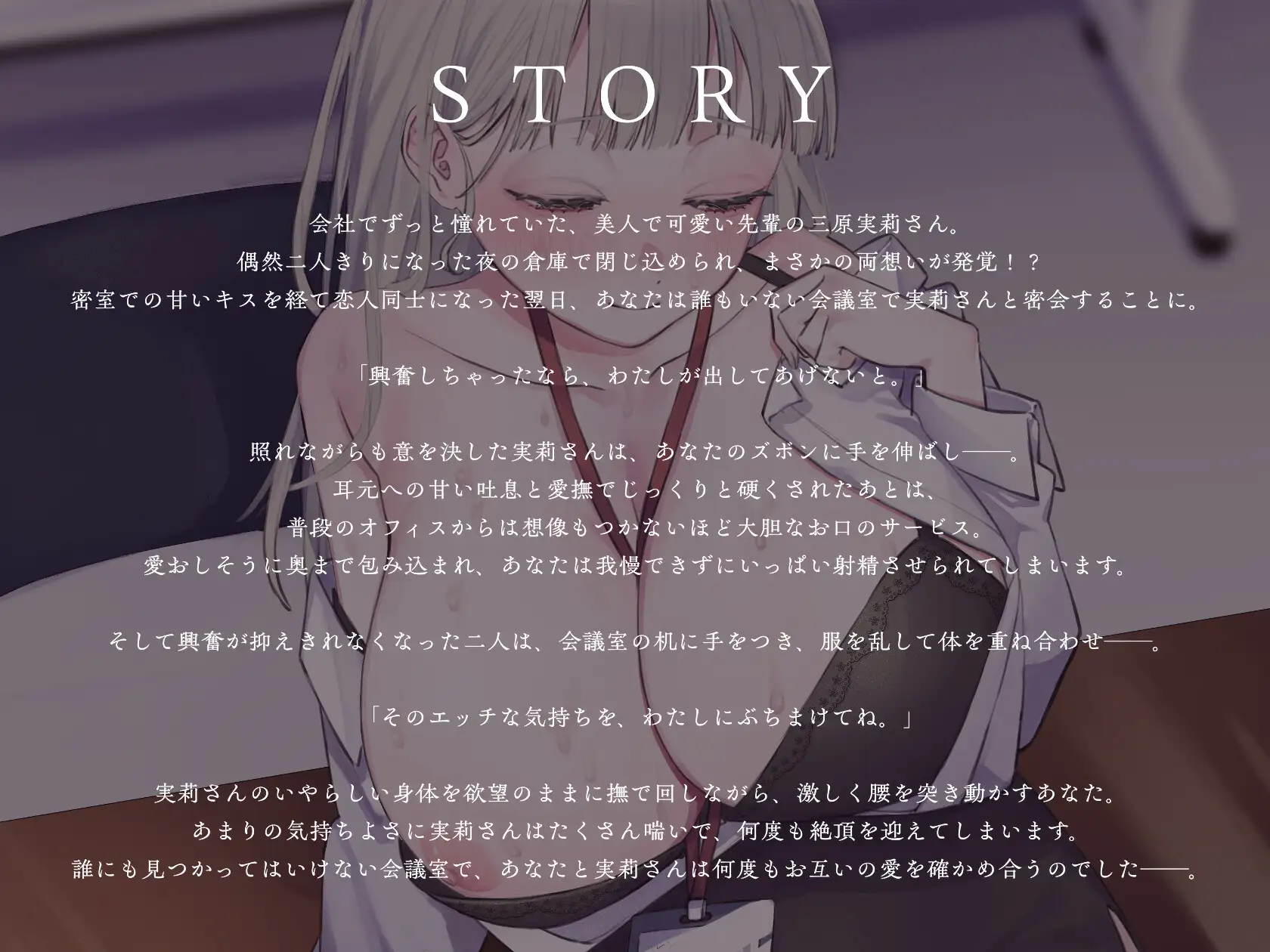 【総フォロワー90万VTuberの初R18♡】高嶺の花と社内SEXで連続絶頂…！/三原実莉