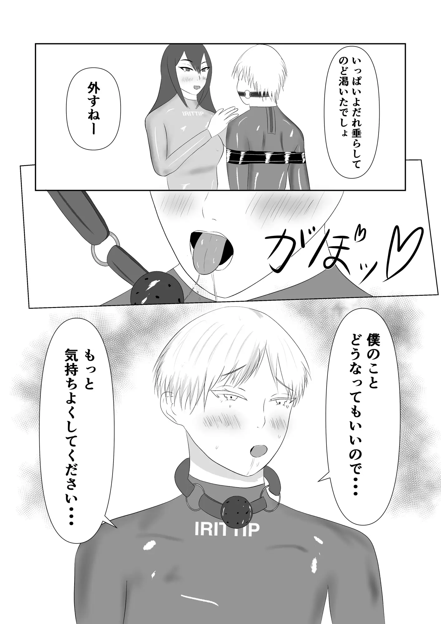 私たちのフェチ活♡~もっと小鳥遊をイジめたい♡~