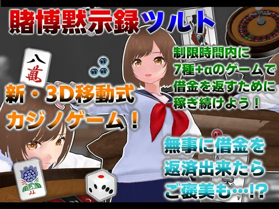 賭博黙示録ツルト