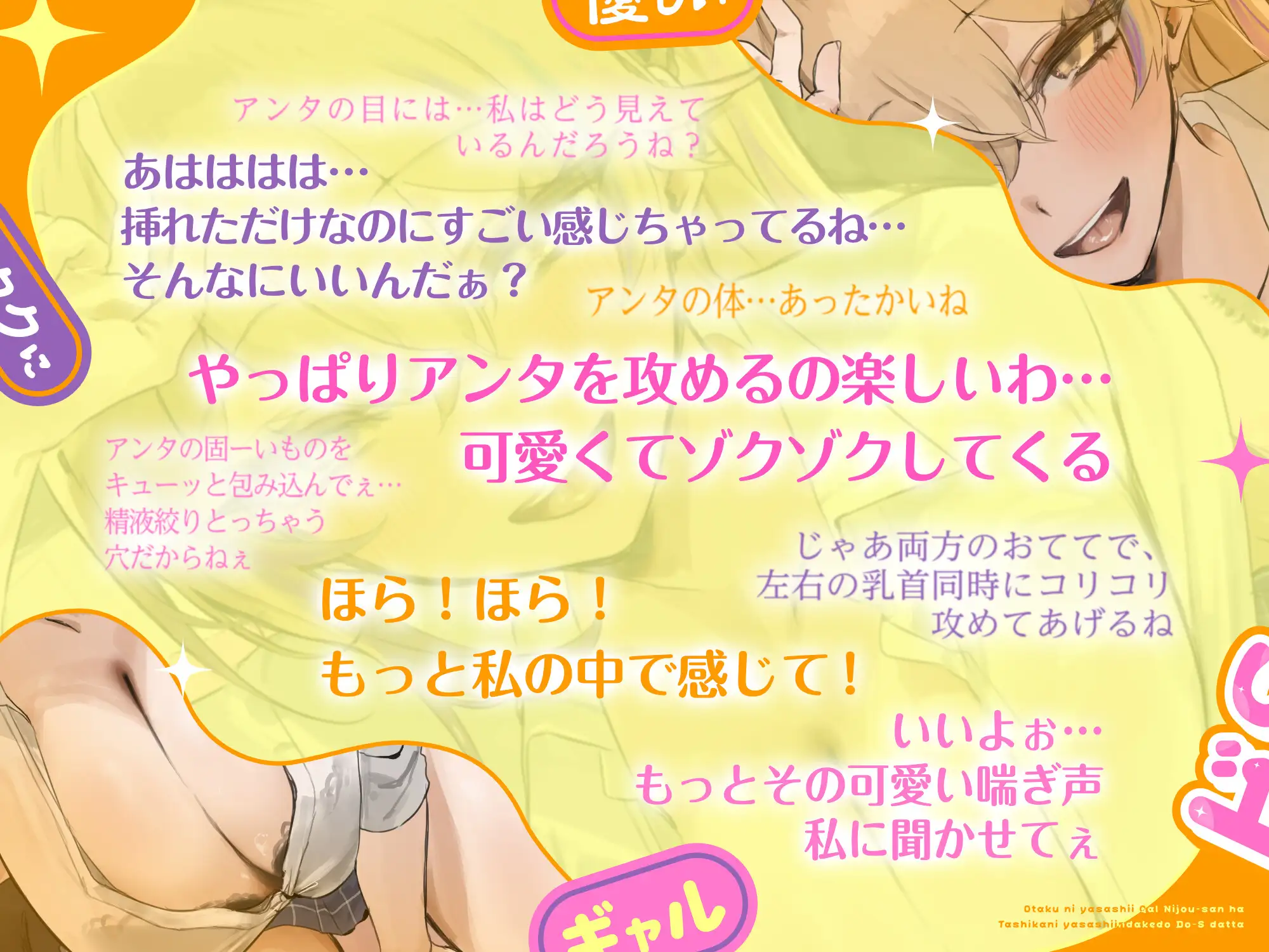 オタクに優しいギャル二条さんは確かに優しいんだけどドSだった【KU100バイノーラル】