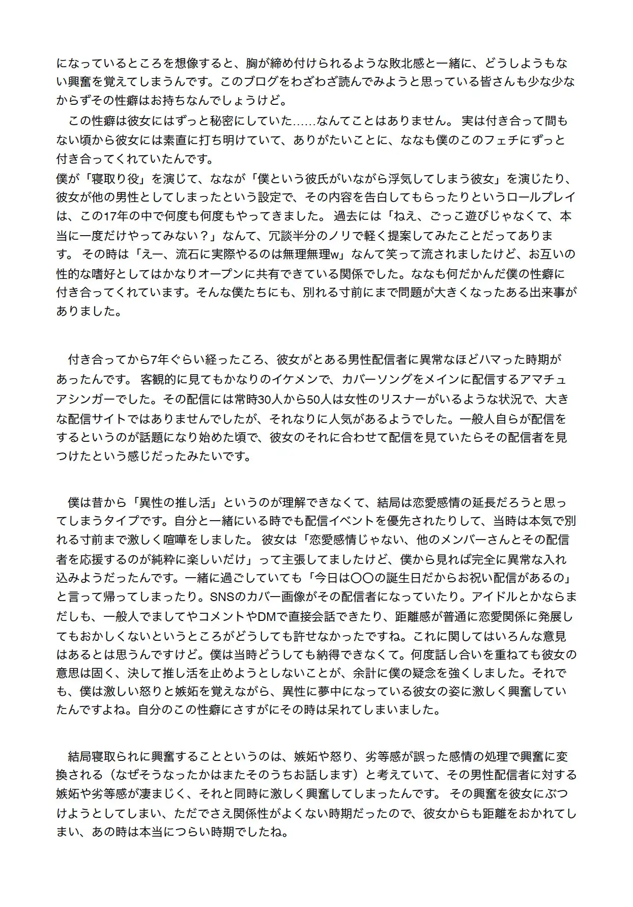 付き合って13年の彼女を、本当に寝取らせることになった話 Part01