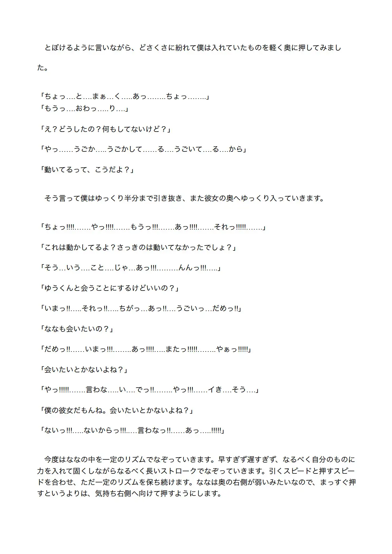 付き合って13年の彼女を、本当に寝取らせることになった話 Part01