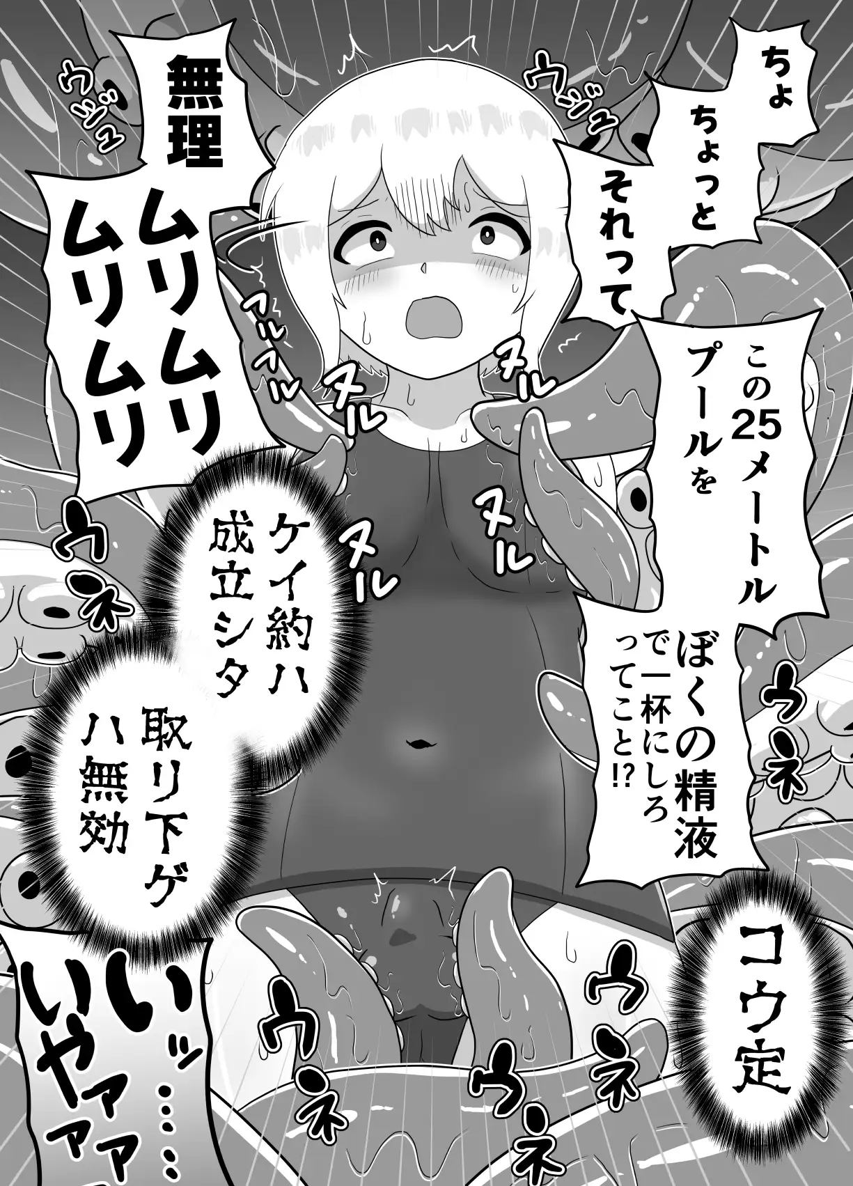 冒涜的なスク水
