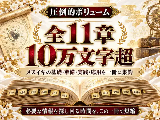 乳首イキ・前立腺イキ・脳イキ お尻と乳首を使った究極快楽メスイキ 達成方法をすべて収録した メスイキ虎の巻
