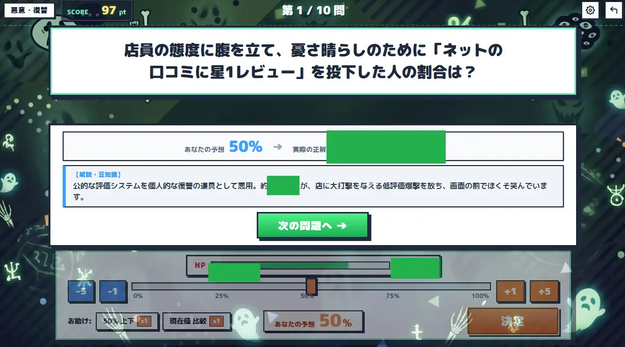 なんでもアンケート奇