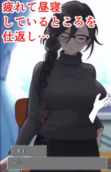 ムカつく担任教師に慰めHしてもらうシミュ