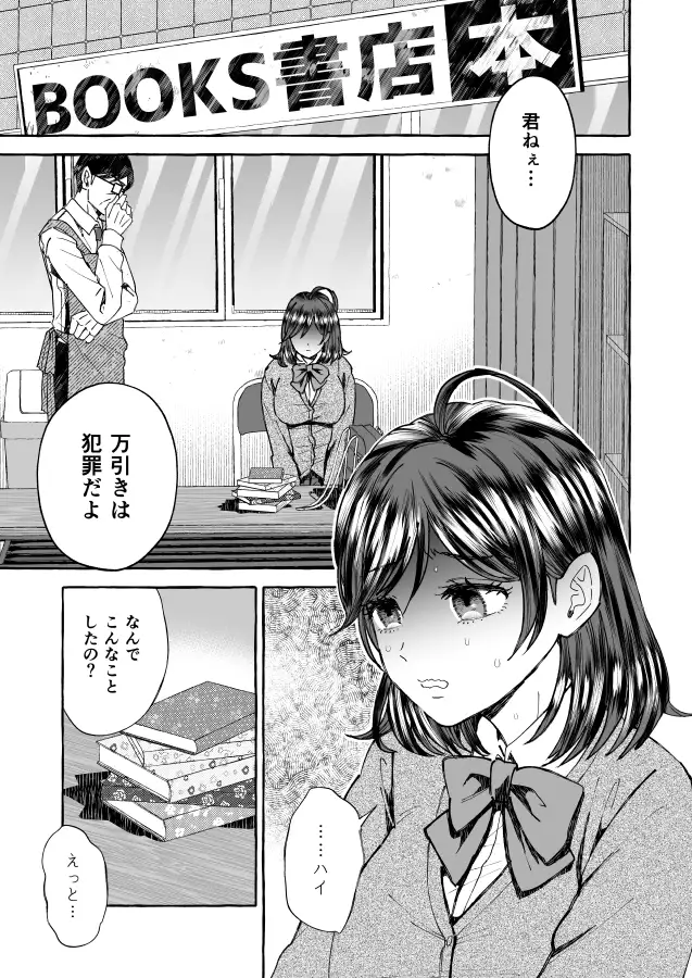 飯成ちゃんはいつも言いなり 万引きお仕置き編