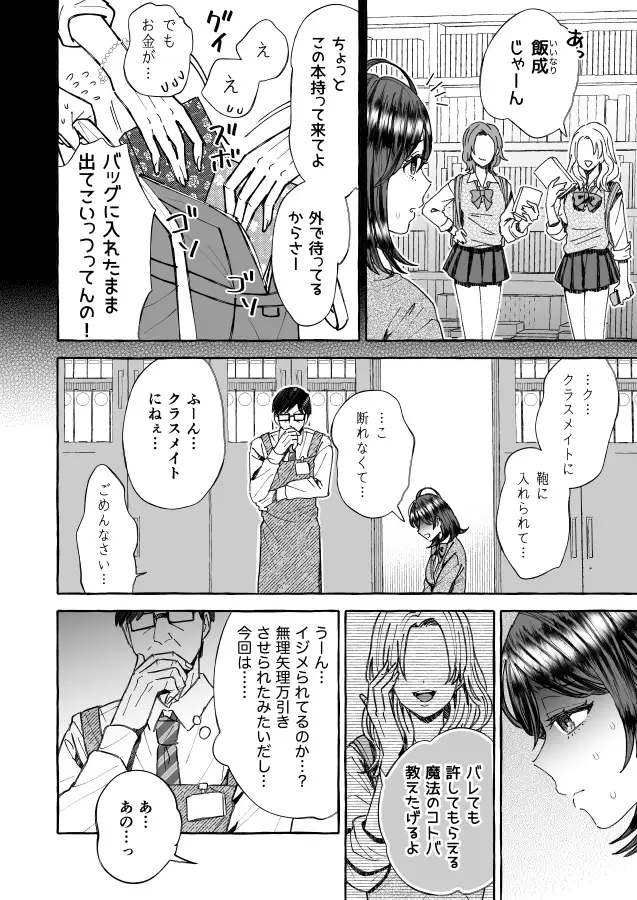 飯成ちゃんはいつも言いなり 万引きお仕置き編