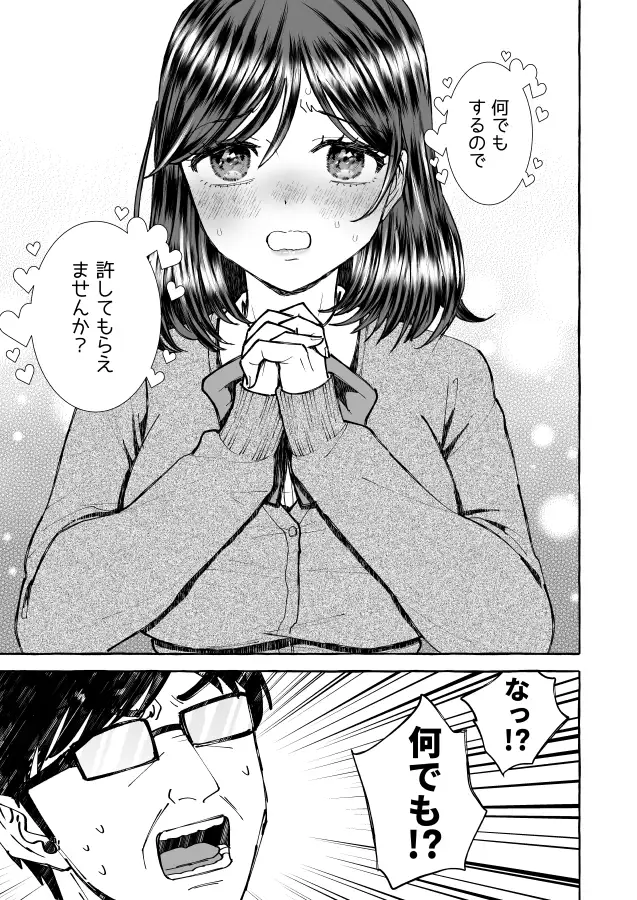 飯成ちゃんはいつも言いなり 万引きお仕置き編