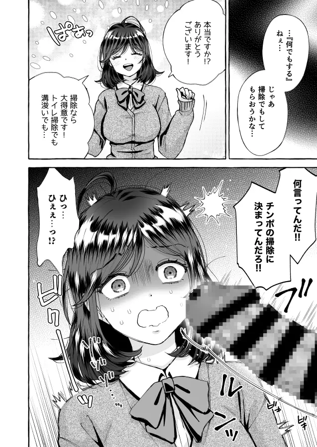 飯成ちゃんはいつも言いなり 万引きお仕置き編