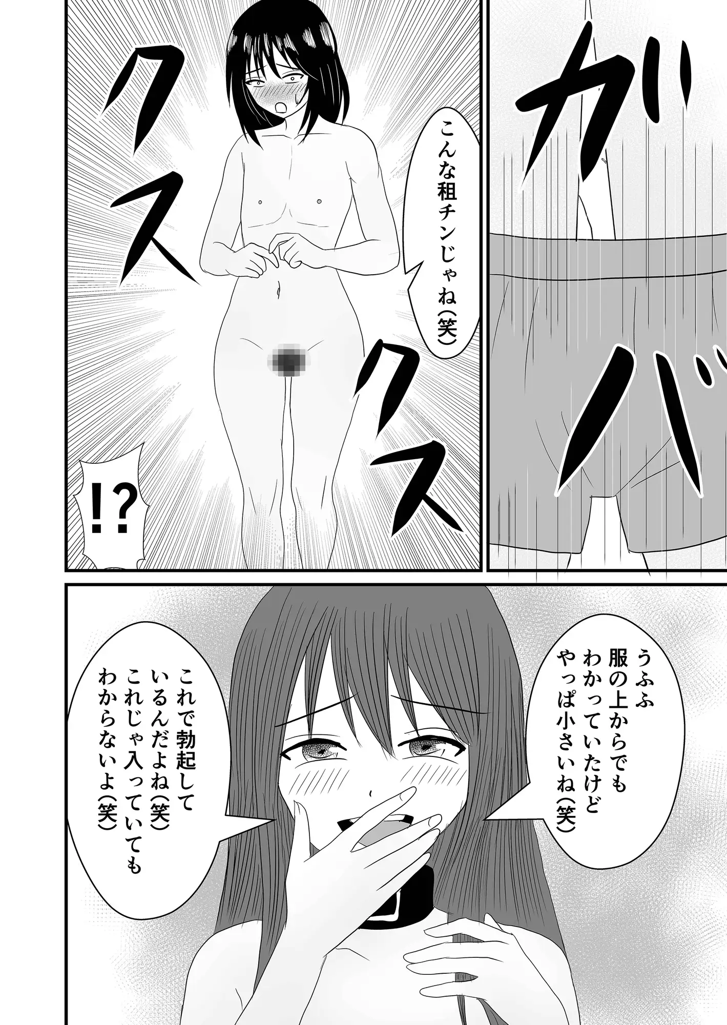マゾ堕ちしていく男の娘