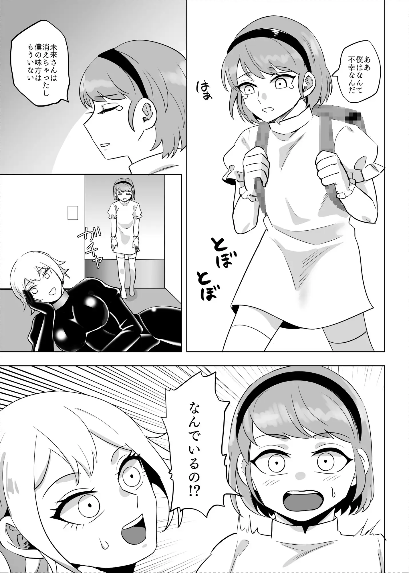 未来から来たから未来さん