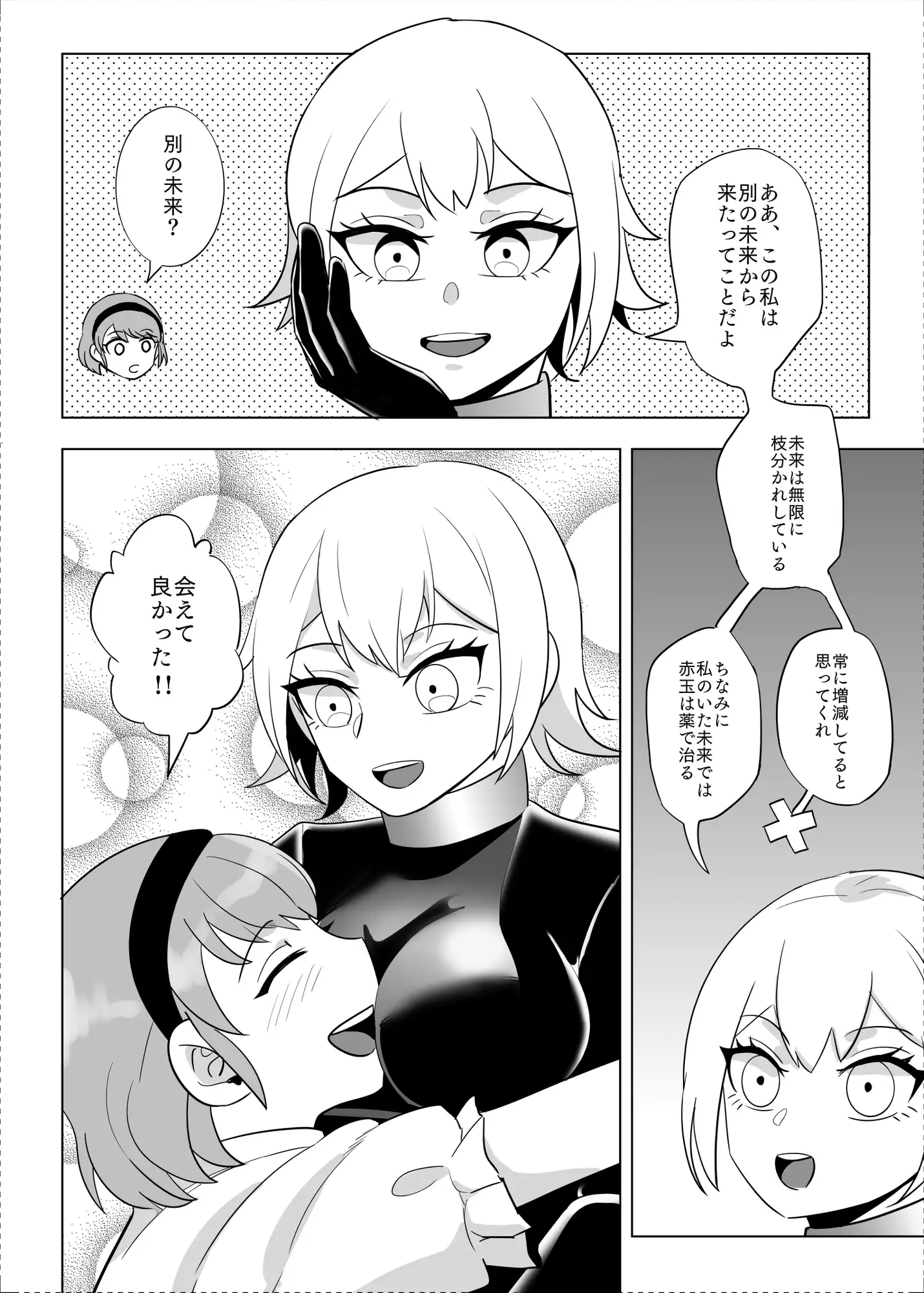 未来から来たから未来さん