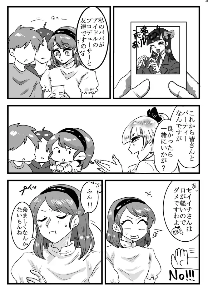 未来から来たから未来さん