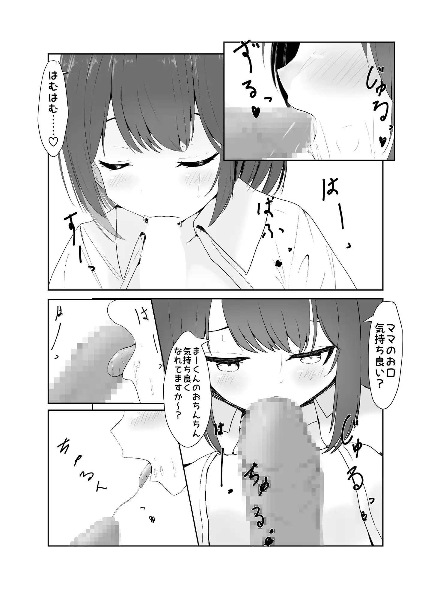 幼馴染ママは僕をニートのままにしたい